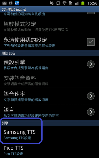 (2/17更新) Samsung TTS 加入中文語音檔的方法說明 (Google Map導航發聲)