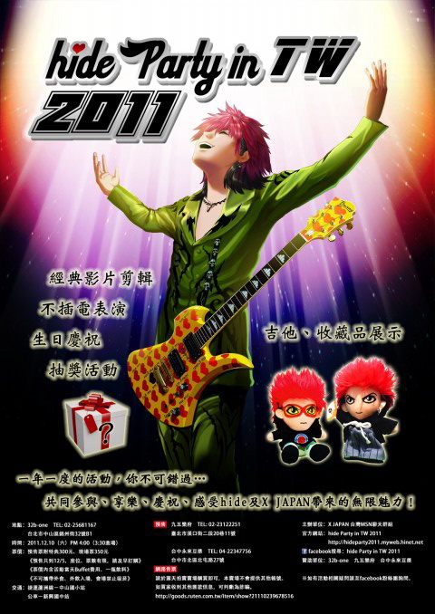 【心路歷程全紀錄】hide Party in TW 2011