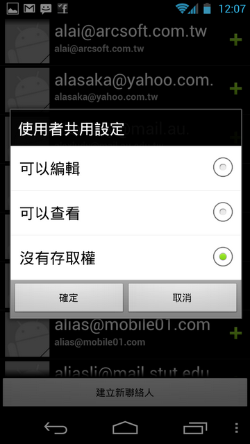 Galaxy Nexus、Google Service & 2012 New Life