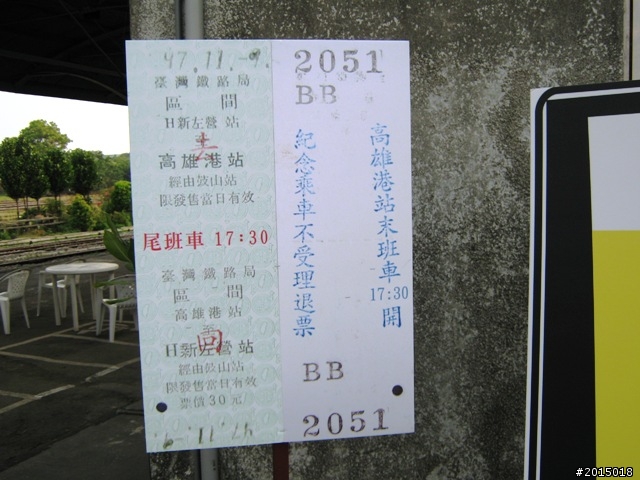 【城市漫遊Ⅳ】打狗懷舊驛站探尋與臨港線自行車道