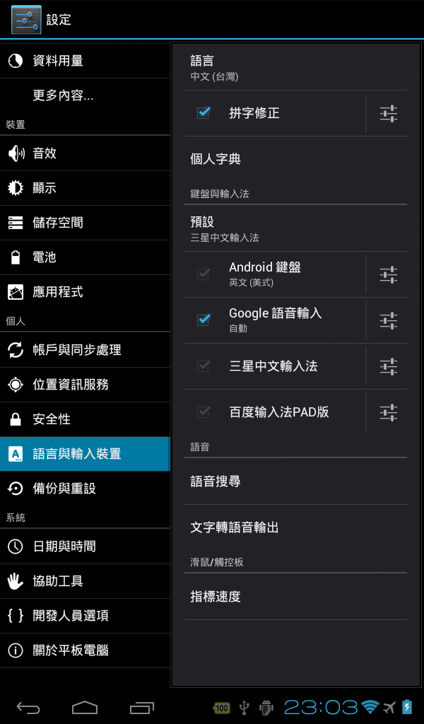 Ainol Novo7 Aurora 4.0.3 加入 Google Apps 及完整取得 ROOT (新增 Samsung Galaxy Nexus 輸入法 / Gapps v10)