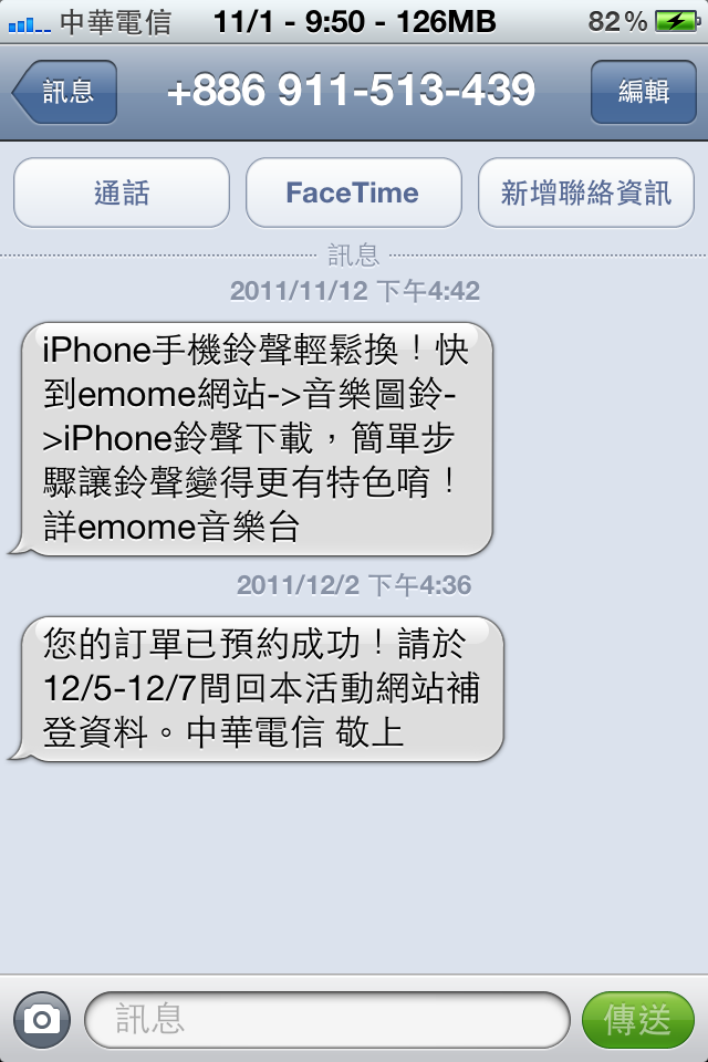 中華電信.....簡訊預約-->預約成功-->補登資料-->預約完成...拿不到手機....自己倒楣!!!超級爛~~~