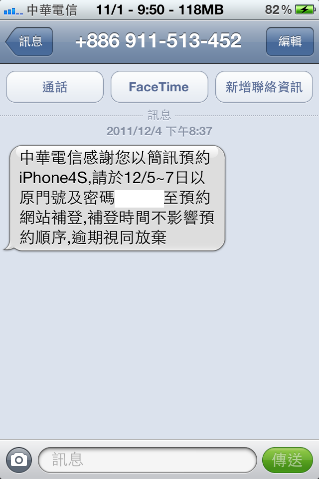 中華電信.....簡訊預約-->預約成功-->補登資料-->預約完成...拿不到手機....自己倒楣!!!超級爛~~~