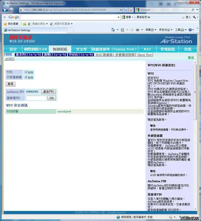 我的第一次開箱文給了Buffalo N450~我也要學人家寫開箱文啦