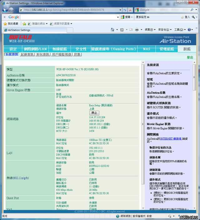 我的第一次開箱文給了Buffalo N450~我也要學人家寫開箱文啦