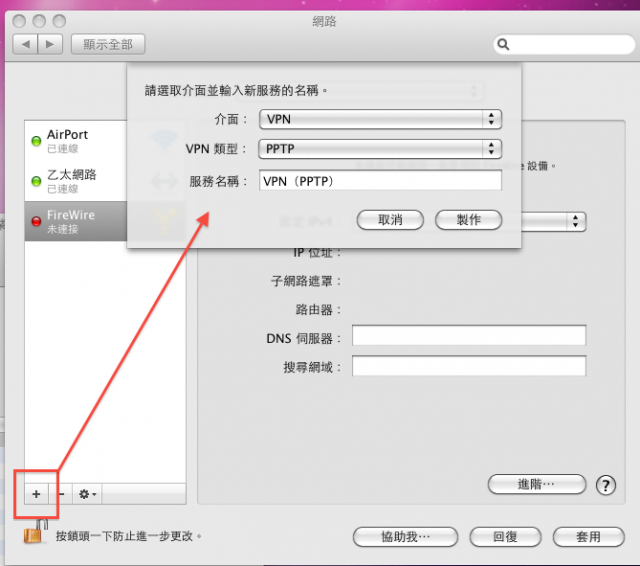 QNAP NAS的VPN Sever,傻瓜也會架
