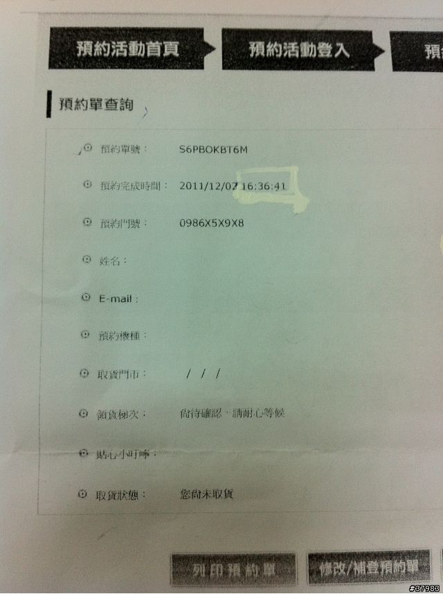 中華電信.....簡訊預約-->預約成功-->補登資料-->預約完成...拿不到手機....自己倒楣!!!超級爛~~~