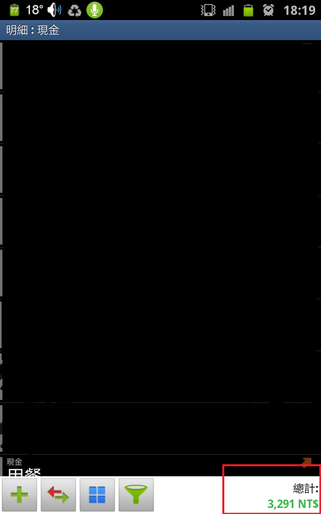 一個使用Financisto來記帳的問題