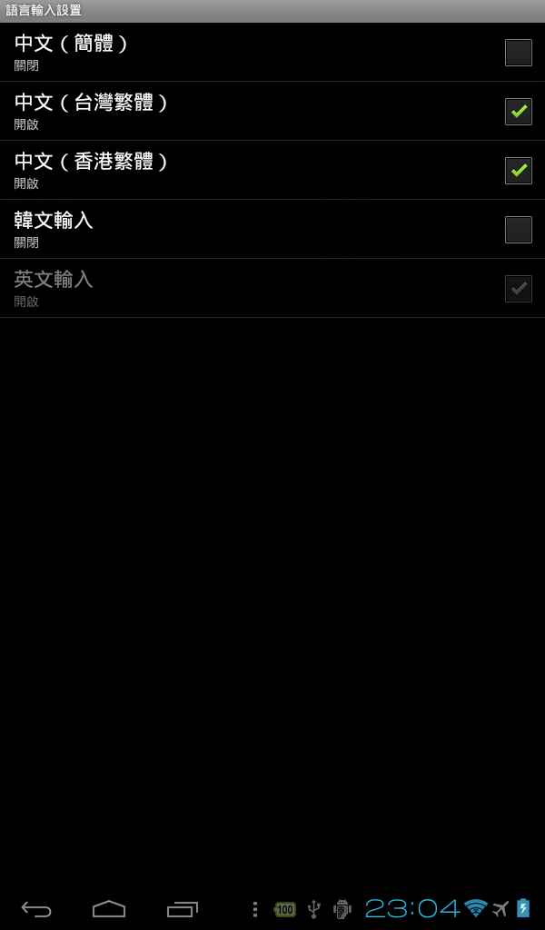 Ainol Novo7 Aurora 4.0.3 加入 Google Apps 及完整取得 ROOT (新增 Samsung Galaxy Nexus 輸入法 / Gapps v10)