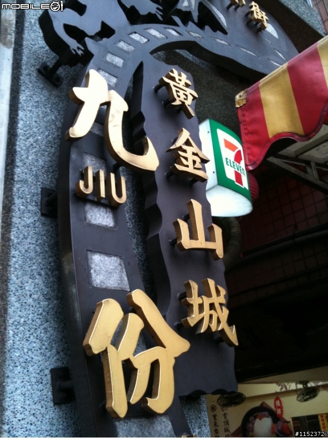 闊別兩年~2012/01/02我又再次造訪五分山