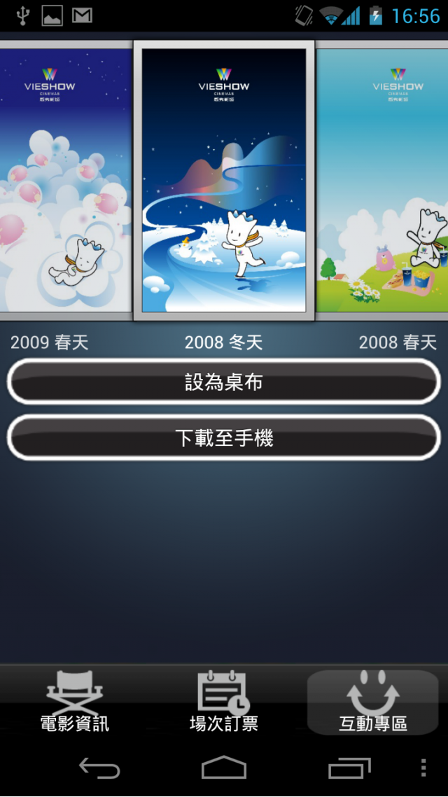 用galaxy nexus 去威秀訂電影票吧