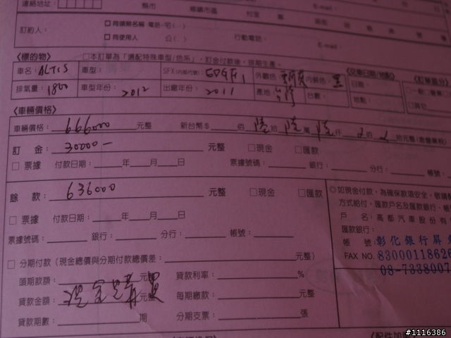 11/30交車 ALTIS 1.8E 特仕車 南部菜單 開箱文!(謝謝各位前輩的經驗分享)