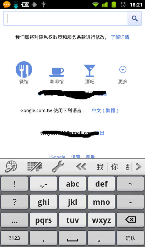 更改TWM MyPad P3的XT9輸入法
