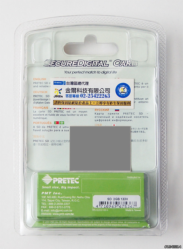 * UHS-I * PRETEC 567X 433X 333X SDHC SDXC 之CLASS16再進化 !