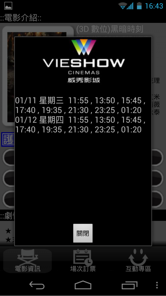 用galaxy nexus 去威秀訂電影票吧