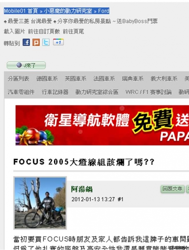 FOCUS 2005大燈線組該爛了嗎??(發文消失了..重發)