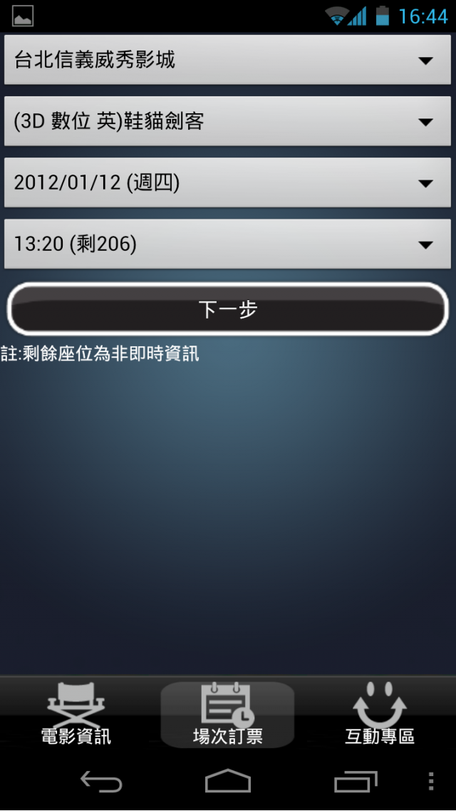 用galaxy nexus 去威秀訂電影票吧