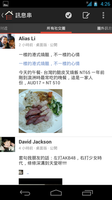 Galaxy Nexus、Google Service & 2012 New Life