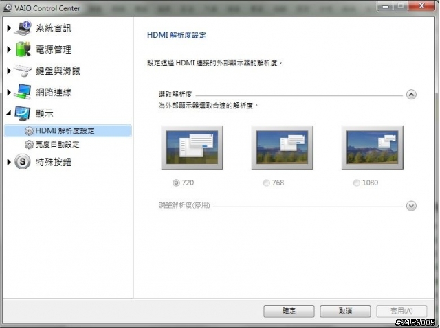 VAIO Control Center中的「色彩模式設定」