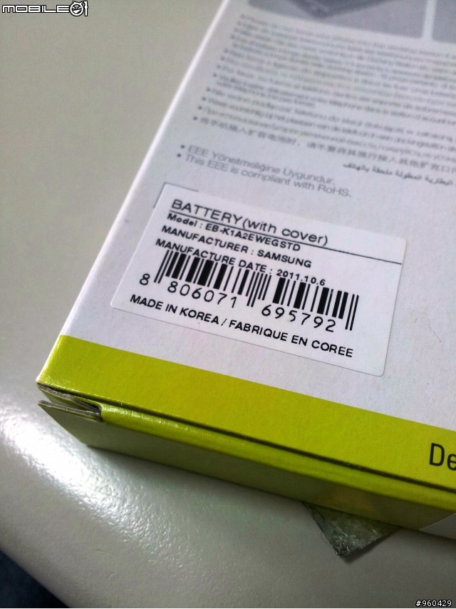 Galaxy S2 白色款電池背蓋 2000mAh 入手~ ! !