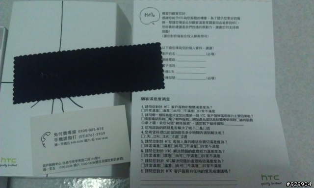 HTC 不可思議機 S 送修經驗~ (1/12號更新) 以收到
