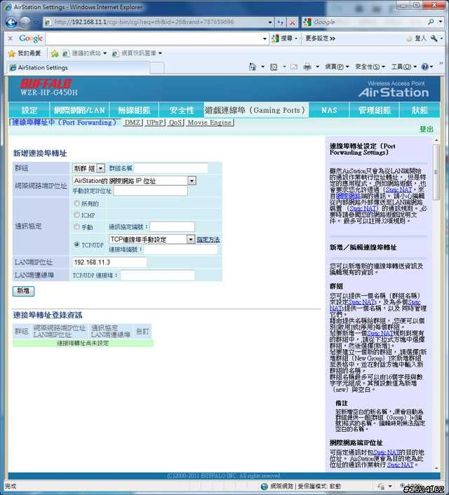 我的第一次開箱文給了Buffalo N450~我也要學人家寫開箱文啦