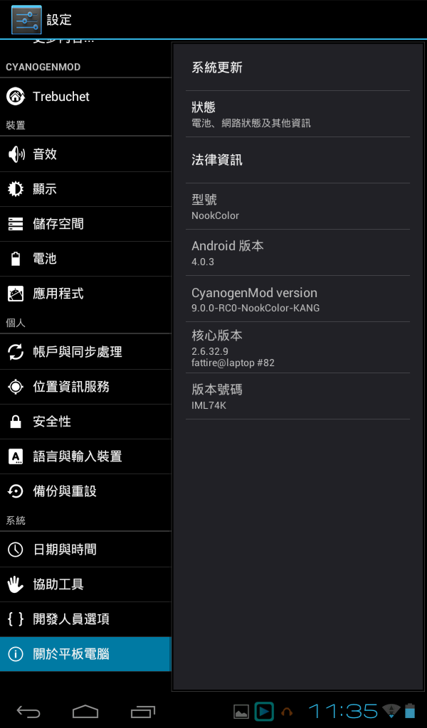 NOOK COLOR 安裝 CM9/ICS Nightly Builds