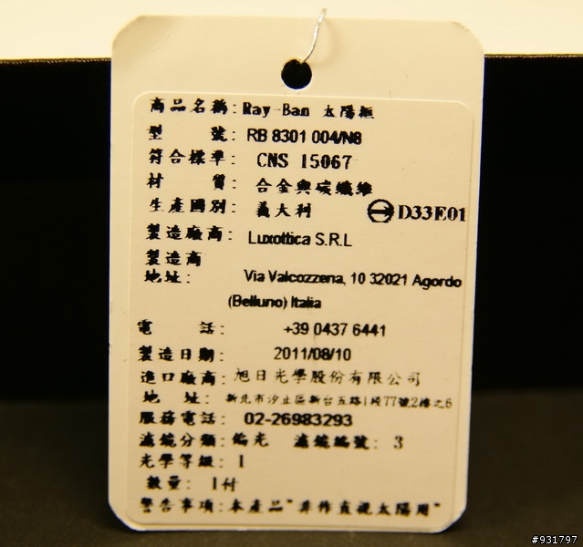 Ray Ban 8301 004 / N8 一位妹妹送的!!