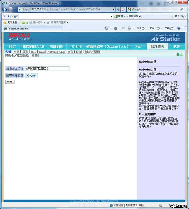 我的第一次開箱文給了Buffalo N450~我也要學人家寫開箱文啦