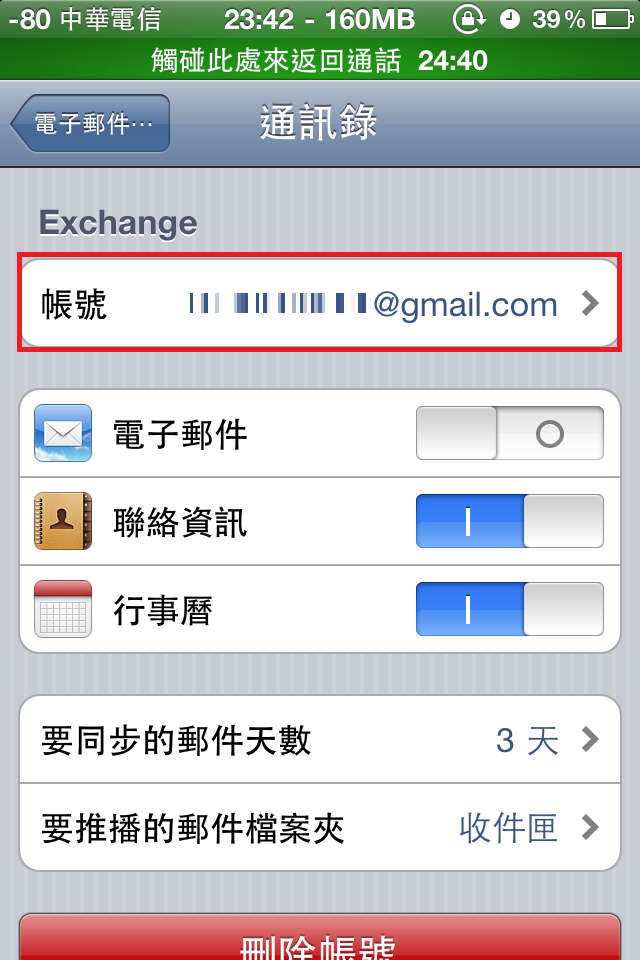 (已解決!感謝luke大!)通訊錄同步問題!如何從iphone上新增google contacts聯絡人?
