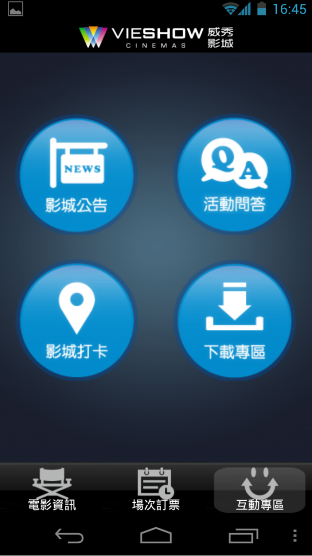 用galaxy nexus 去威秀訂電影票吧
