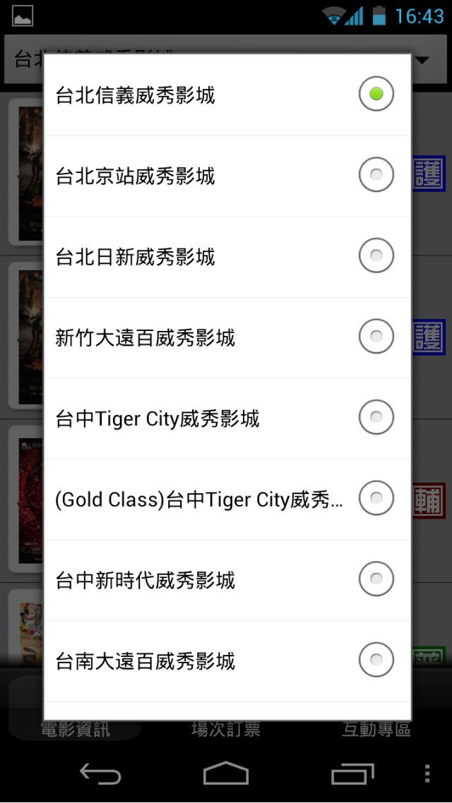 用galaxy nexus 去威秀訂電影票吧