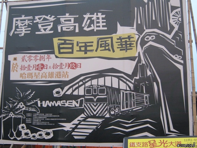【城市漫遊Ⅳ】打狗懷舊驛站探尋與臨港線自行車道