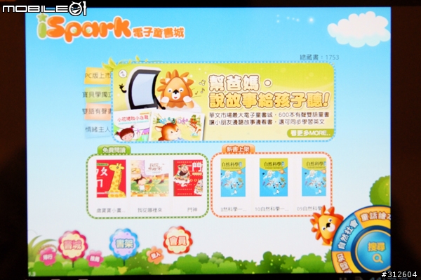 寶寶的人生第一堂-【iSpark魔幻樂園】入手分享!