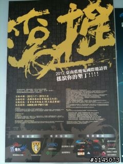 2012那一年我們共同搖滾的南墾盃(老少咸宜版)!