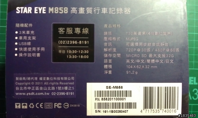 STAR EYE M858 開箱及使用心得分享