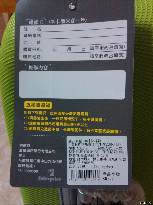 台南萬國行李箱