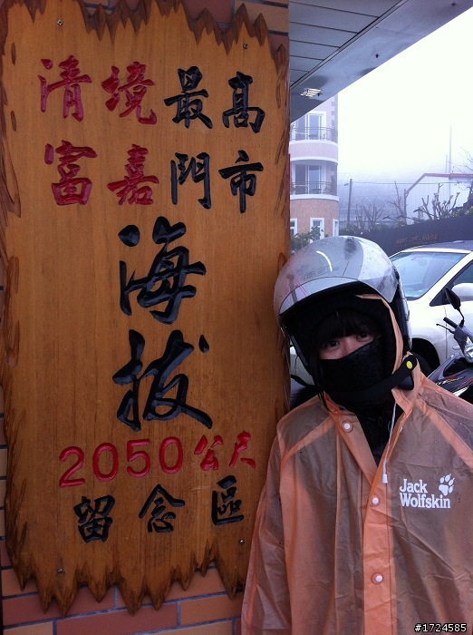 ET 遛CUXI合歡山賞雪&買高麗菜之除夕夜加菜