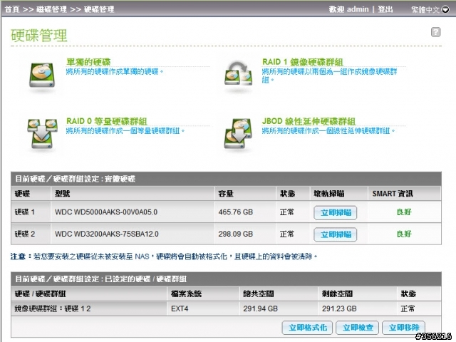 QNAP NAS 系統遷移說明及無痛升級分享