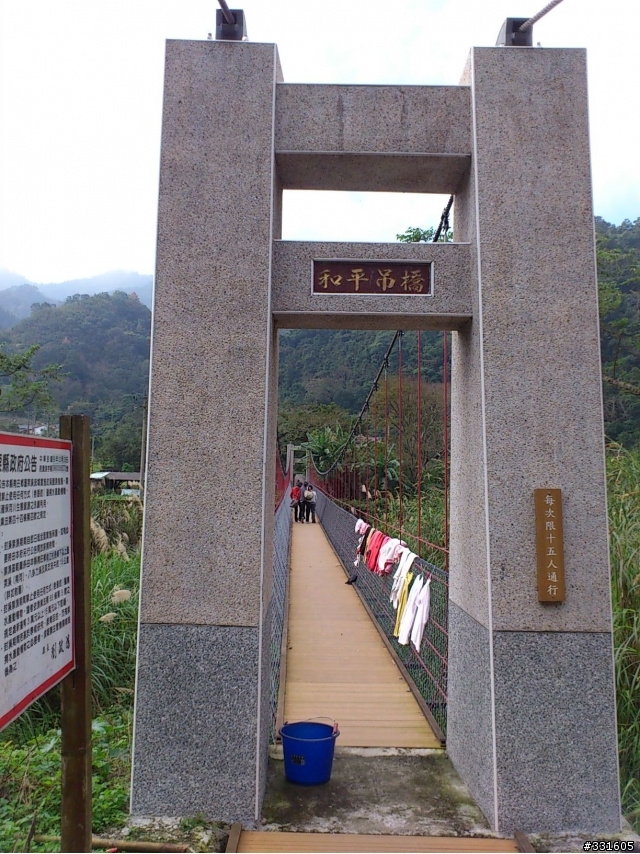沒水準的幾個南庄居民, 和平吊橋成曬衣場