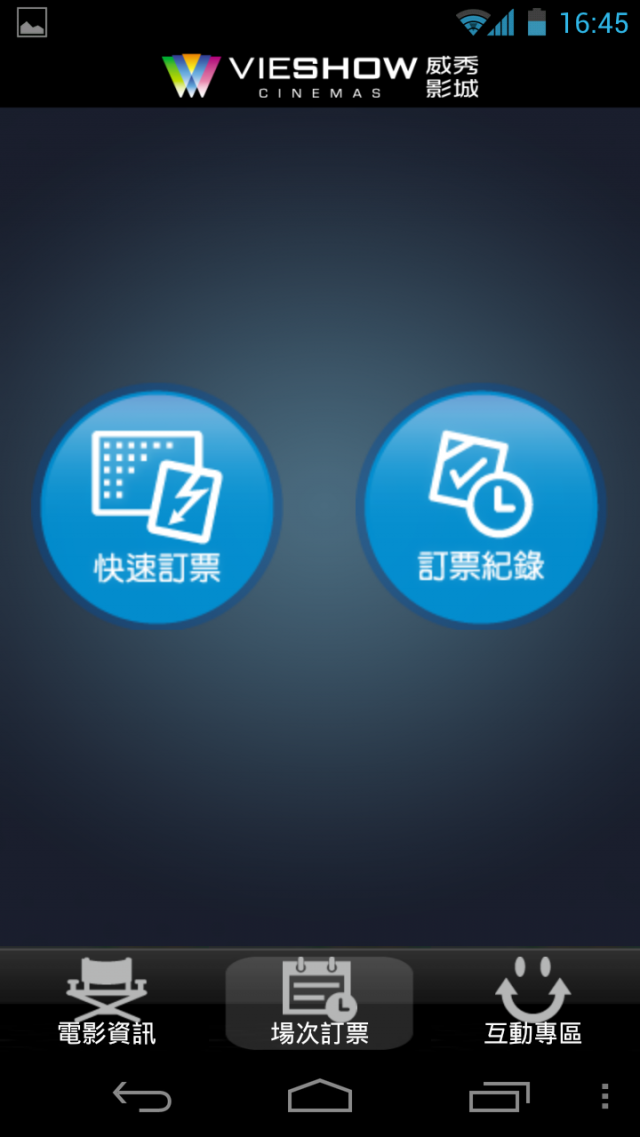 用galaxy nexus 去威秀訂電影票吧
