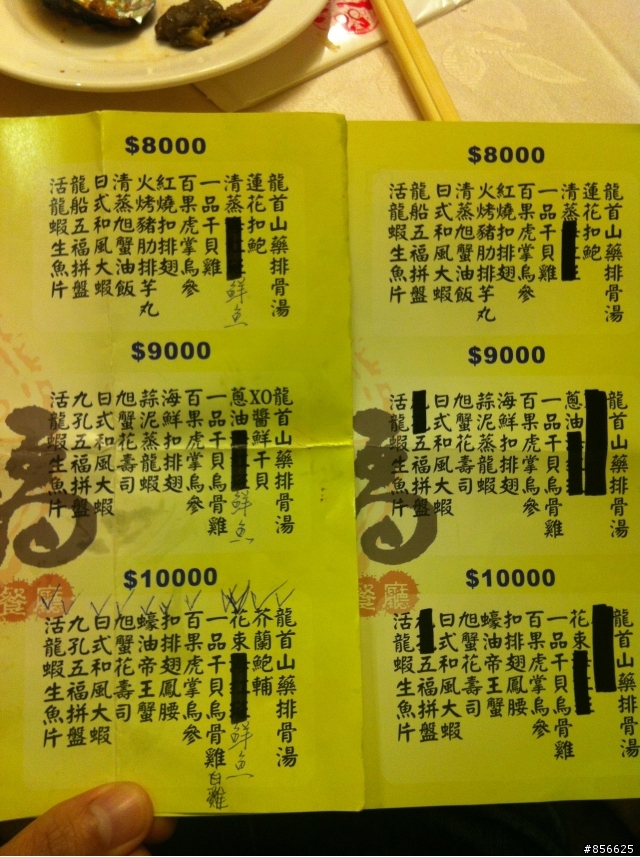 新春期間大家去餐廳吃飯請多加注意-在內湖"全家福海鮮餐廳“的不愉快經驗
