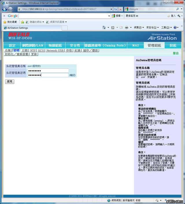 我的第一次開箱文給了Buffalo N450~我也要學人家寫開箱文啦