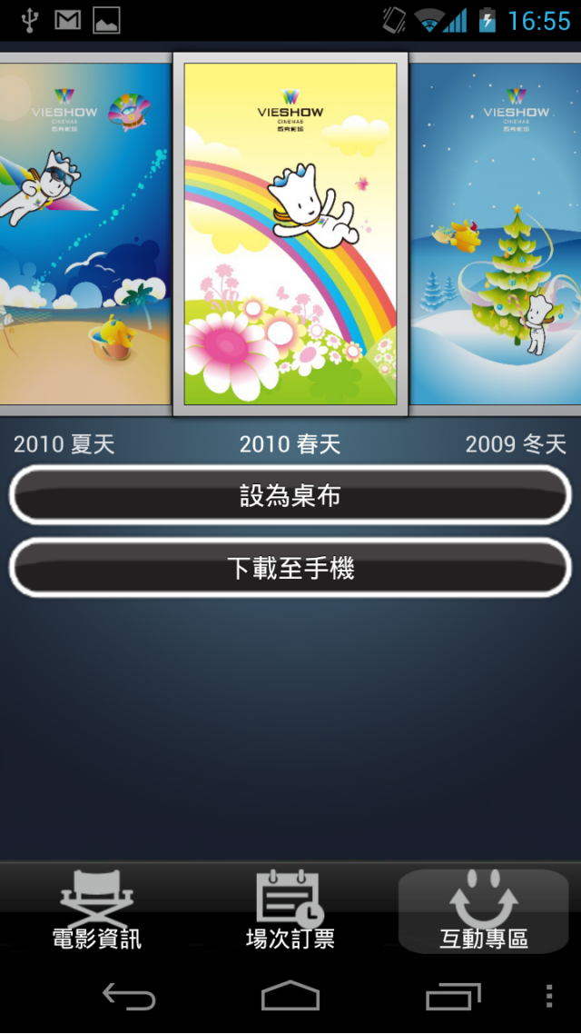用galaxy nexus 去威秀訂電影票吧