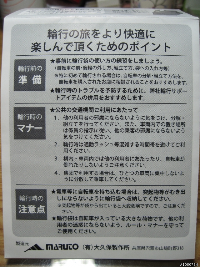 MARUTO超輕量攜車袋開箱