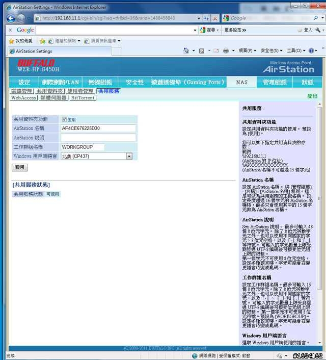 我的第一次開箱文給了Buffalo N450~我也要學人家寫開箱文啦