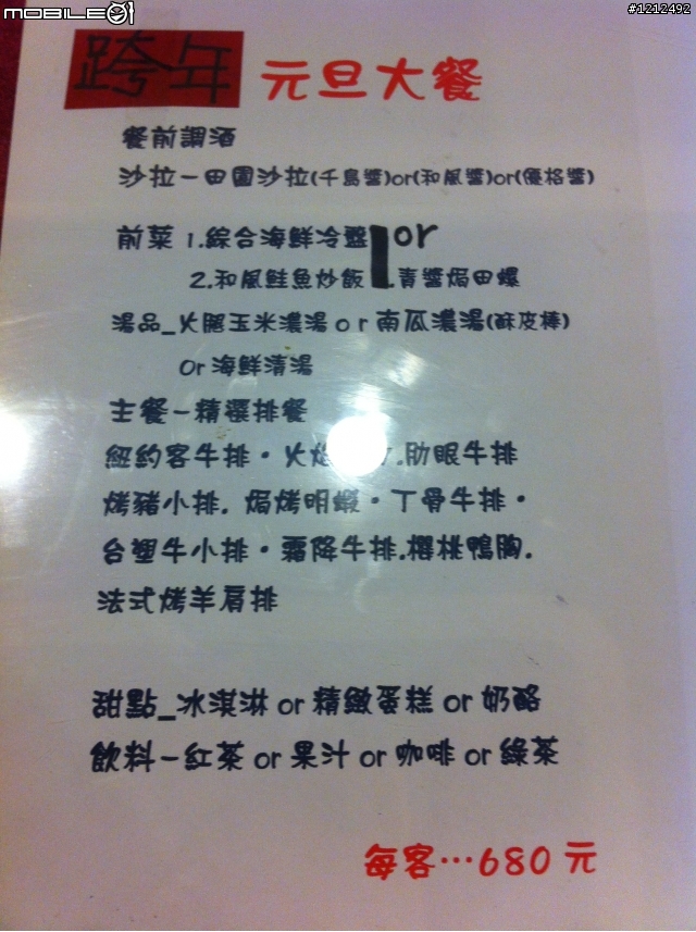 續桃園市火焰牛排,試吃評分篇