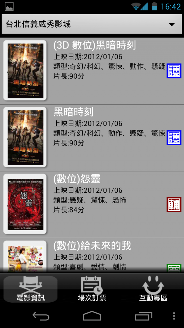 用galaxy nexus 去威秀訂電影票吧