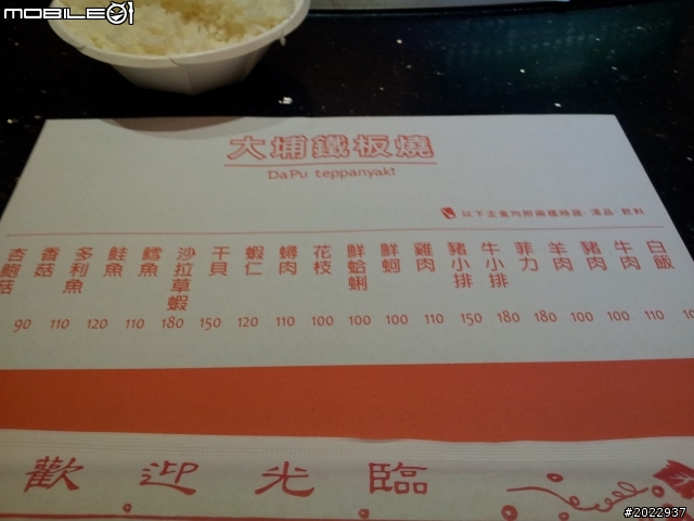 新莊大埔鐵板燒