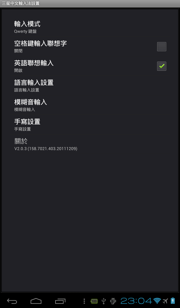 Ainol Novo7 Aurora 4.0.3 加入 Google Apps 及完整取得 ROOT (新增 Samsung Galaxy Nexus 輸入法 / Gapps v10)